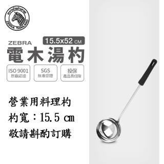 【ZEBRA 斑馬牌】304不鏽鋼電木湯杓 6吋 圓杓 料理杓(SGS檢驗合格 安全無毒)