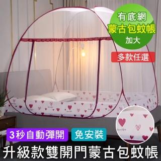 【BELLE VIE】甜蜜風 雙開門免安裝-有底網 蒙古包蚊帳(加大 180x200cm)