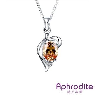 【Aphrodite 愛芙晶鑽】愛你的心美鑽水晶寶石造型鍍銀項鍊(香檳水晶)