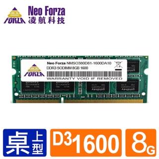 【Neo Forza 凌航】NB-DDR3L 1600/8GB 筆記型 RAM(低電壓)