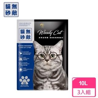 【無敵貓砂】除臭高效凝結貓砂10L/3入(添加奈米活性碳配方)