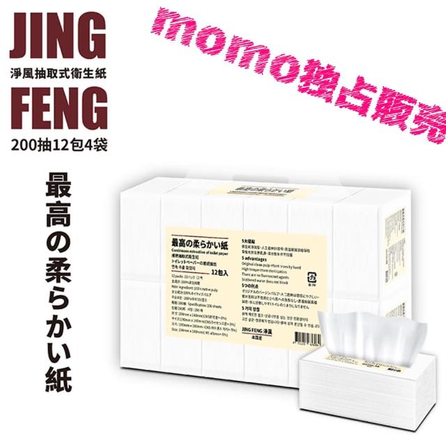 【JingFeng 淨風】日系產風抽取式衛生紙(200抽x12包x4袋/箱)