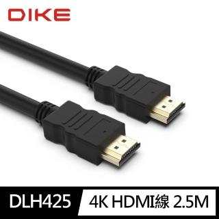 【DIKE】DLH425BK高解析HDMI線2.5M(最新1.4版 4K高畫質 抗氧化鍍金接頭)