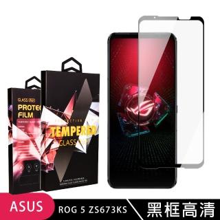 ASUS ROG Phone5 ZS673KS高品質9D玻璃鋼化膜黑邊透明保護貼玻璃貼(ROG Phone 5保護貼ROG Phone 5鋼化膜)
