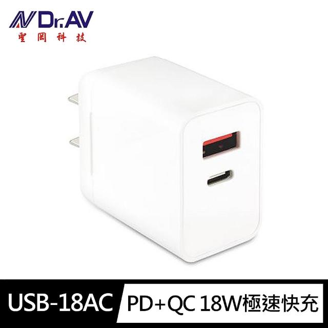 【Dr.AV 聖岡科技】USB-18AC 雙孔18W 極速快充 充電器(USB Type C 3.0快充 全機種兼容)