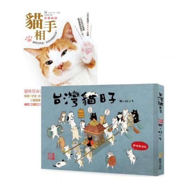 台灣貓日子+貓手相套書