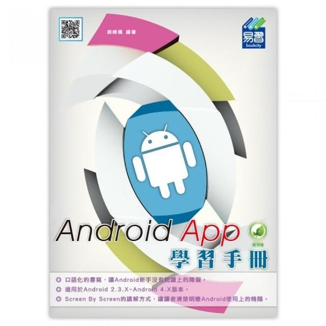 Android App學習手冊