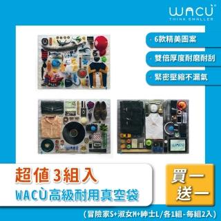 【WACU】買一送一! 高級耐用真空袋 - 超值3組入(S+M+L/各1組-每組2入-款式隨機出貨)