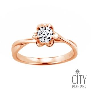 【City Diamond 引雅】『山茶花』30分玫瑰金 求婚經典鑽石戒指/鑽戒
