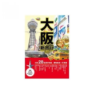大阪新旅行 OSAKA GUIDE BOOK