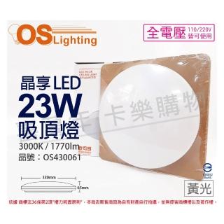 【Osram 歐司朗】LEDVANCE 晶享 23W 3000K 黃光 全電壓 吸頂燈 _ OS430061