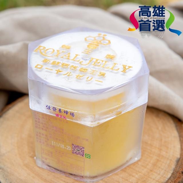【高雄首選】恆發養蜂場生鮮蜂王乳500gX1罐