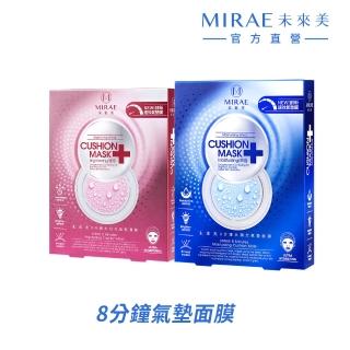 【MIRAE 未來美】8分鐘氣墊面膜(水潤光/水白光)