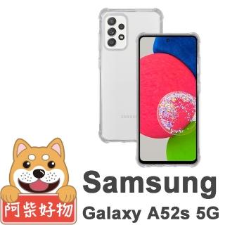 【阿柴好物】Samsung Galaxy A52s 5G(防摔氣墊保護殼)