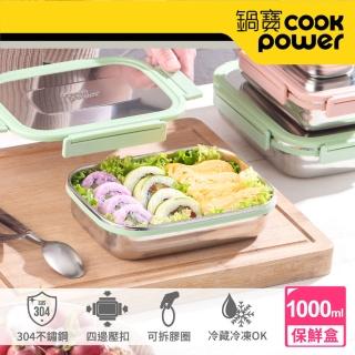 【CookPower 鍋寶】不鏽鋼保鮮餐盒1000ML(BVS-1001G)