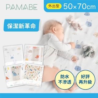【PAMABE】外出型防水尿布墊50x70cm(輕膚柔軟/保潔墊/隔尿墊/生理墊/產褥墊/看護墊/寵物墊)