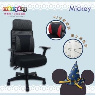 【Color Play日光生活館】Mickey增高椅背透氣獨立筒坐墊辦公椅(電腦椅/會議椅/職員椅/透氣椅)