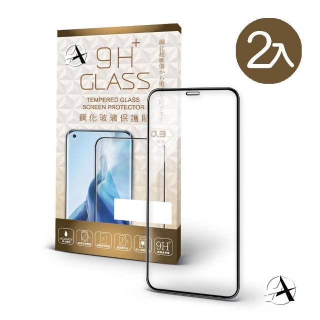 【A+ 極好貼】iPhone 12 Pro Max 6.7吋 9H鋼化玻璃保護貼(2.5D滿版兩入組)