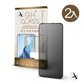 【A+ 極好貼】iPhone 12 Pro Max 6.7吋 防窺9H鋼化玻璃保護貼(2.5D滿版兩入組)