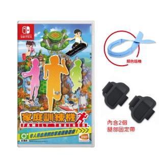 【Nintendo 任天堂】Switch 家庭訓練機+涼巾(中文版)