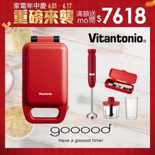 【Vitantonio】厚燒熱壓三明治機(番茄紅 VHS-10B-TM)+手持式攪拌棒五件組