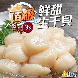 【極鮮配】北海道頂級3S生食級干貝 12包共120顆(220g±10%/包)