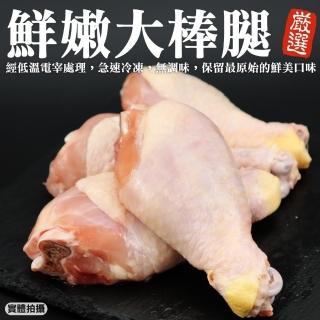 【海肉管家】台灣雞肉大棒腿(5包_600g/4隻/包)