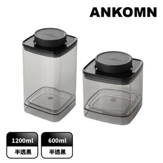 【ANKOMN】旋轉氣密保鮮盒 半透明黑二入組(1200mL+600mL)