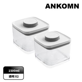 【ANKOMN】旋轉氣密保鮮盒 1500mL 透明二入組(密封保鮮罐)