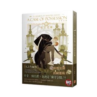 A Charm of Magpies Series A CASE OF POSSESSION喜鵲迷情2非君莫屬