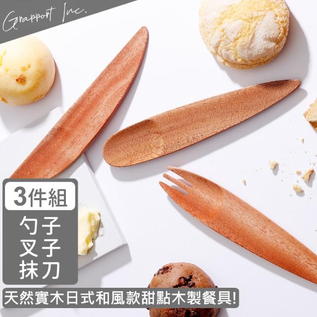 【GRAPPORT】日式和風款甜點木製勺子/叉子/抹刀(3件組)