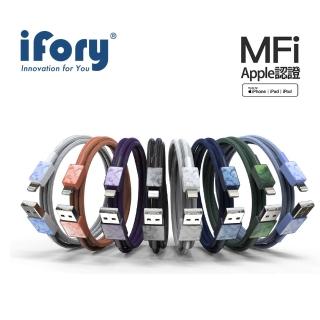 【iFory】USB-A to Lightning 1.8M 雙層編織充電/傳輸線(MFi認證)