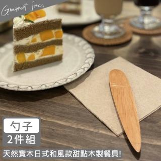 【GRAPPORT】日式和風款甜點木製勺子14CM(2件組)