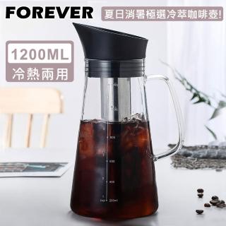 【日本FOREVER】耐熱玻璃冷泡茶/冷萃咖啡壺1200ml(玻璃 冷萃 咖啡)