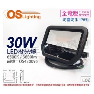 【Osram 歐司朗】LEDVANCE 30W 6500K 白光 全電壓 IP65 投光燈 洗牆燈 _ OS430095