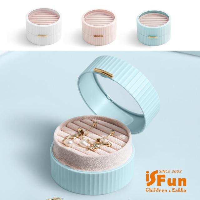 【iSFun】高雅絨布＊馬卡龍透視雙層便攜飾品收納盒(2色可選)