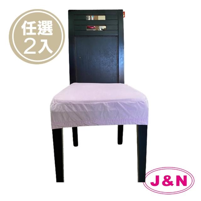 【J&N】LARIA短毛絨餐椅墊套-粉色(2 入/1組)