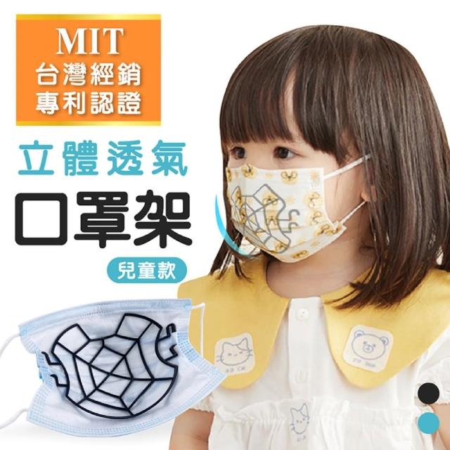 【Jo Go Wu】兒童款-MIT立體透氣口罩架-2入組(一包2入/口罩支撐架/3D立體/防疫商品)