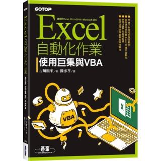 Excel自動化作業｜使用巨集與VBA
