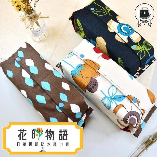 【Halace】花的物語-日式棉製兩翻防水衛生紙套(共1入-防水廚衛必備)