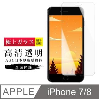 IPhone7 8 AGC日本原料高清玻璃貼鋼化膜保護貼(Iphone7保護貼Iphone8保護貼Iphone7鋼化膜Iphone8鋼化膜)