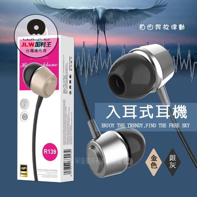 【加利王WUW】3.5mm 輕巧合金入耳式線控耳機(R139)