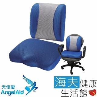 【海夫健康生活館】天使愛 AngelAid 辦公舒壓 坐墊 腰靠組 藍灰(MF-LR-05M/MF-SC-05)