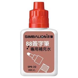 【SIMBALION 雄獅文具】SPR32 雄獅簽字筆補充水 紅色(3瓶1包)