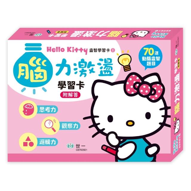 【世一】Hello Kitty腦力激盪學習卡(HELLO KITTY 學習卡)