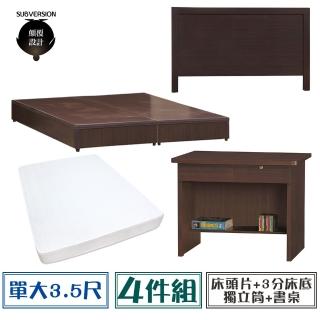 【顛覆設計】房間四件組 床頭片+3分底+獨立筒+書桌(單大3.5尺)