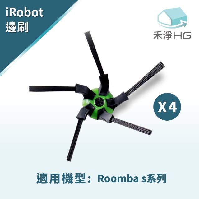 【禾淨家用HG】iRobot Roomba s系列掃地機副廠配件 五腳邊刷(4入組)