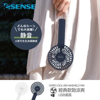 【ESENSE 逸盛】經典款勁涼爽USB風扇(方便清潔不卡灰塵)