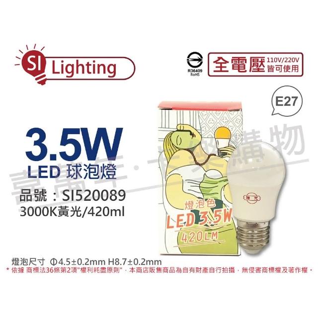 【旭光】4入組 LED 3.5W 3000K 黃光 E27 全電壓 球泡燈 _ SI520089