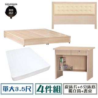 【顛覆設計】房間四件組 皮面床頭片+6分底+獨立筒+書桌(單大3.5尺)